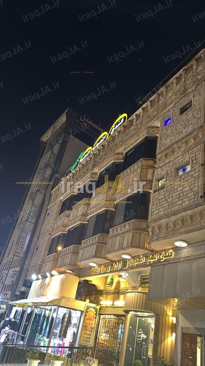 هتل قباب الذهبیه