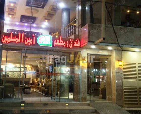 امین المسلمین