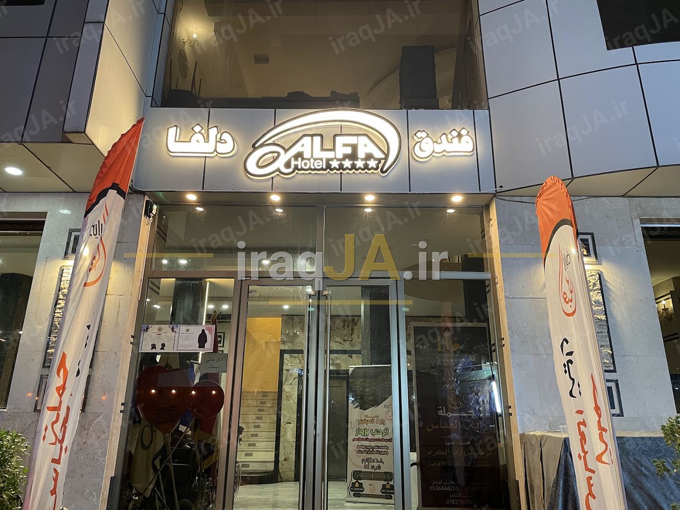 سردرِ ورودی با تابلوی نورانیِ «فندق دلفا» و درِ شیشه‌ای
