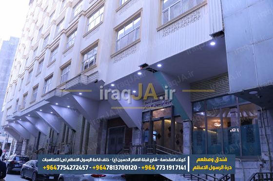 دره الرسول الاعظم