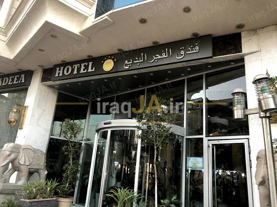 فجر البدیع