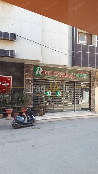 ریماس