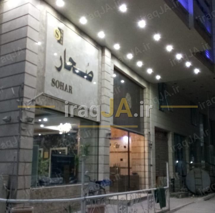 هتل صحار