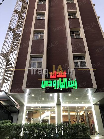 زین البارودی