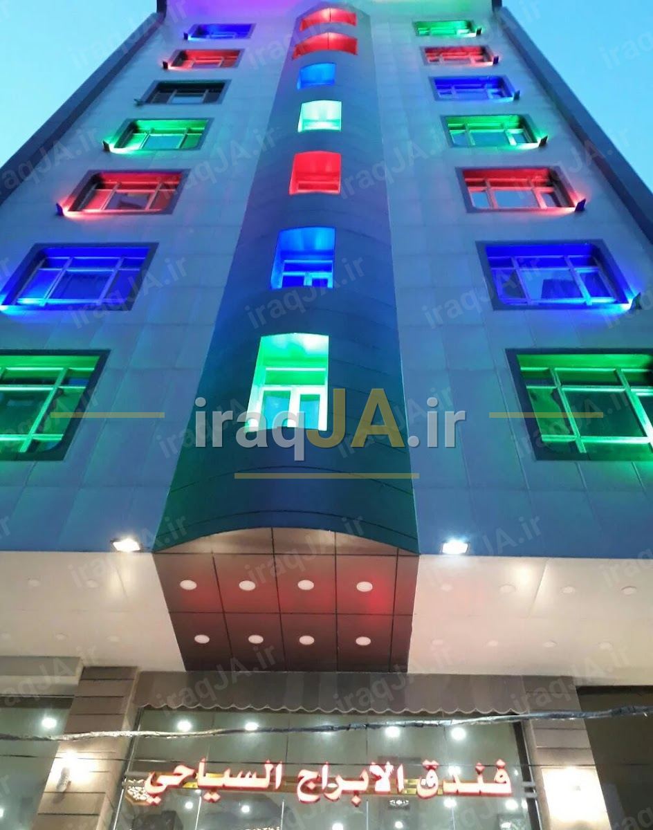 هتل الابراج