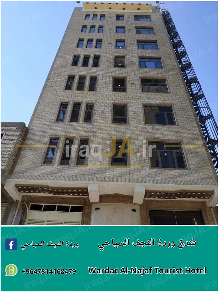 هتل ورده النجف